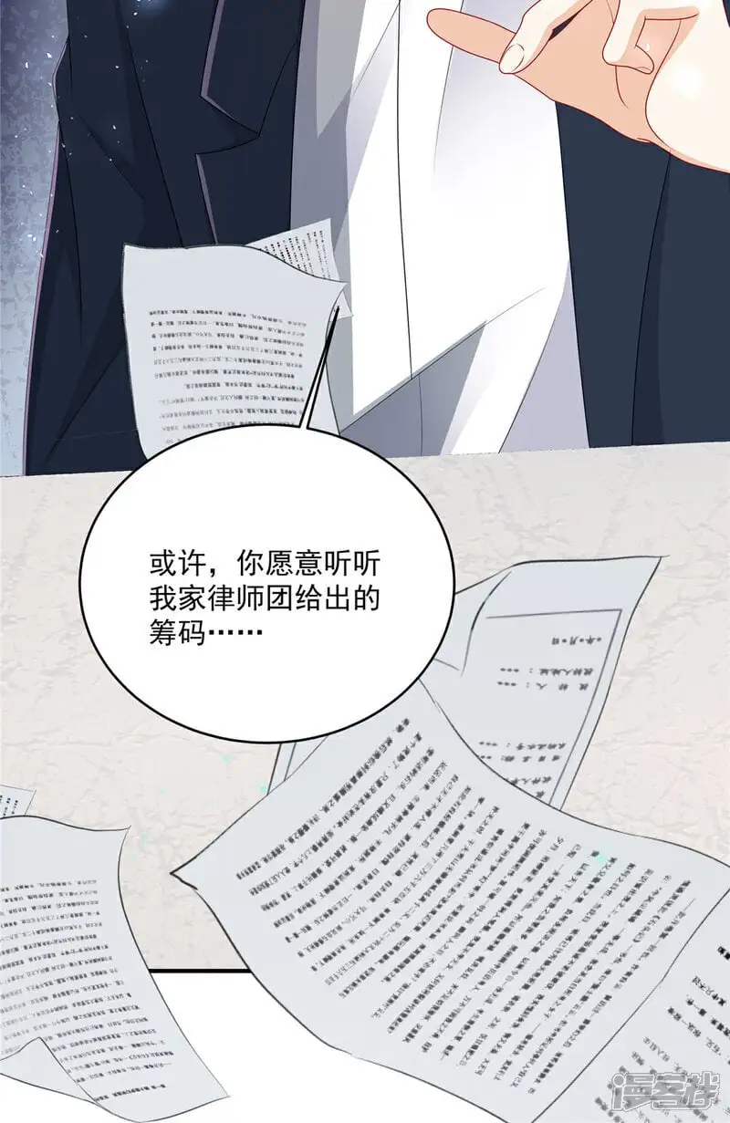 第17话 爹地脸红啦！ 第22页