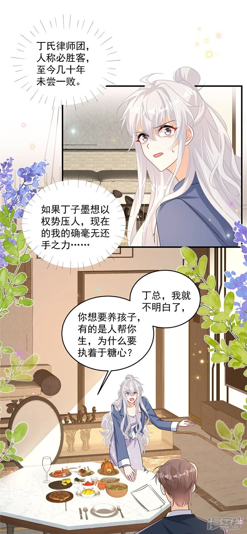 第17话 爹地脸红啦！ 第23页