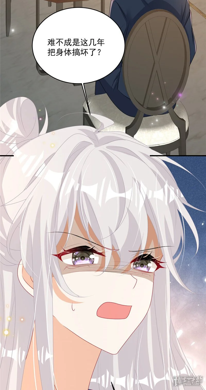 第17话 爹地脸红啦！ 第24页