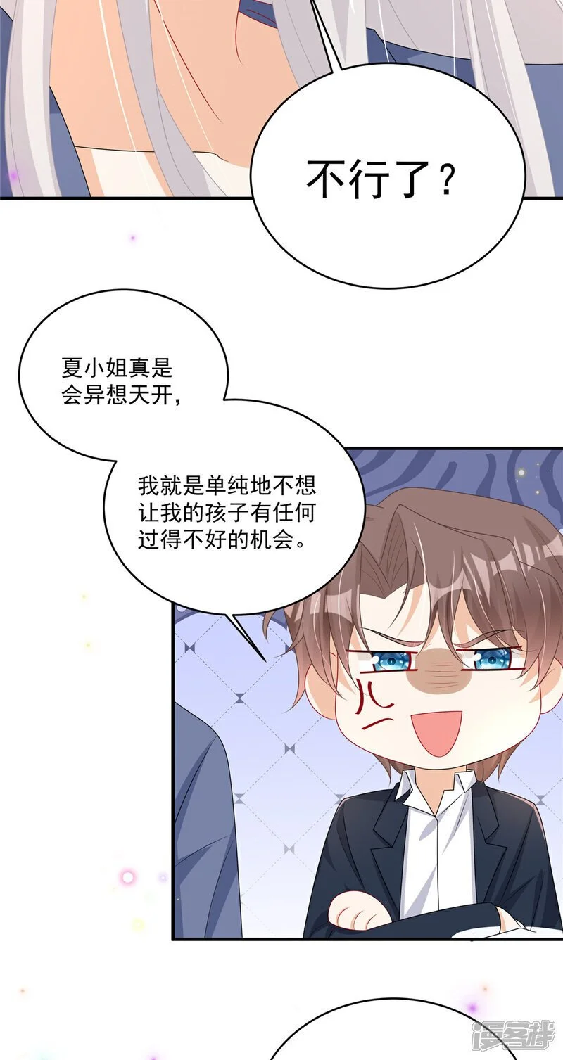 第17话 爹地脸红啦！ 第25页