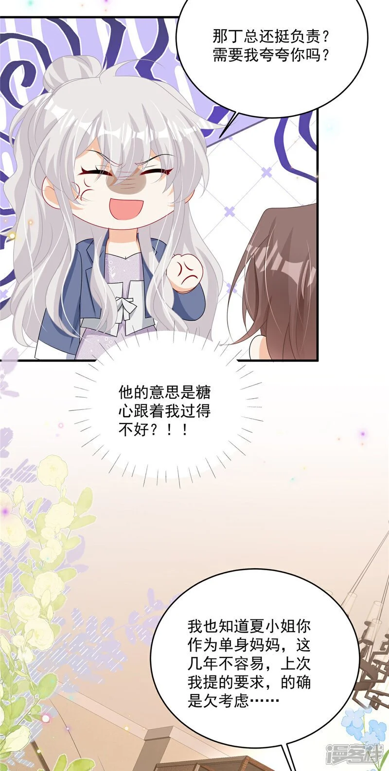 第17话 爹地脸红啦！ 第26页