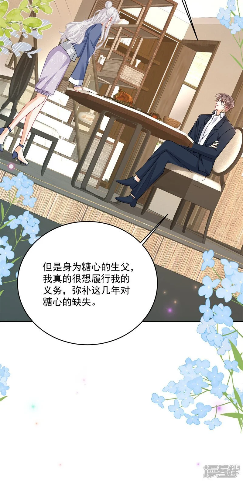 第17话 爹地脸红啦！ 第27页