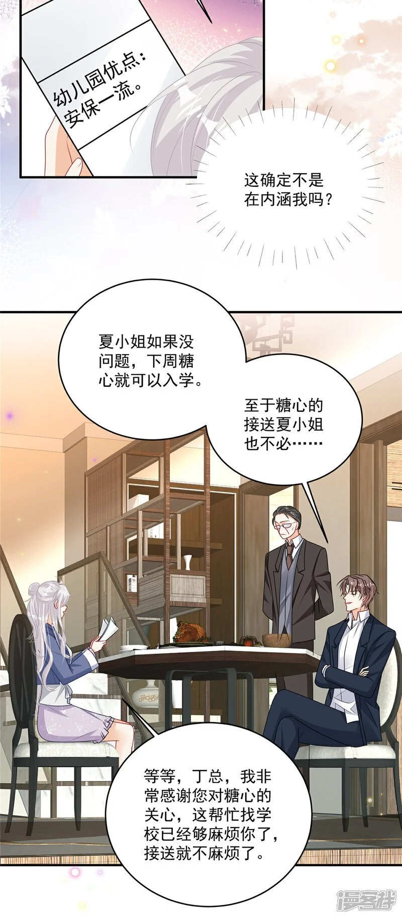 第18话 你是不是不行！ 第3页