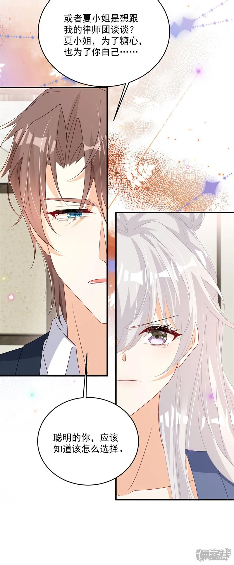 第18话 你是不是不行！ 第11页