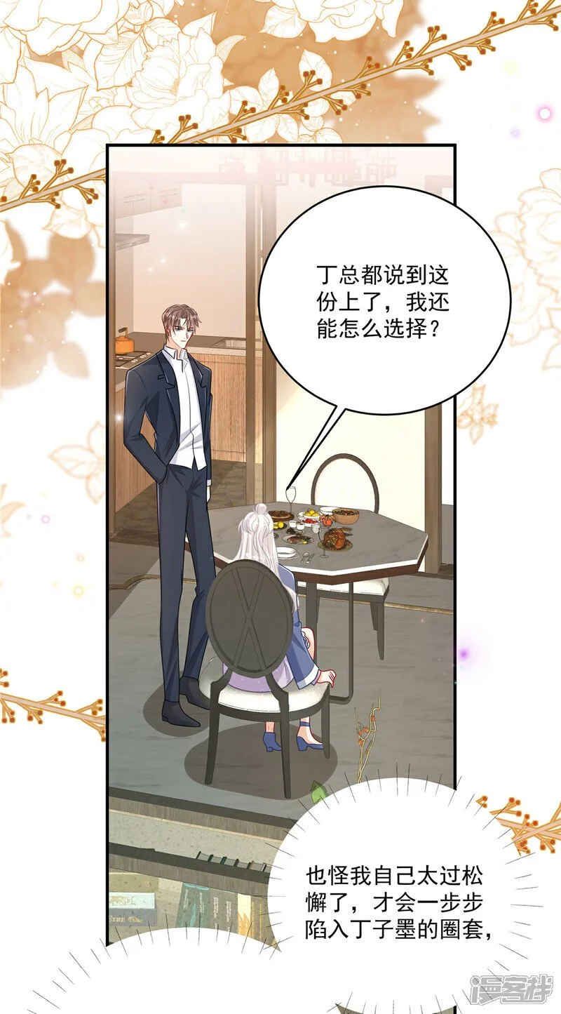 第18话 你是不是不行！ 第13页