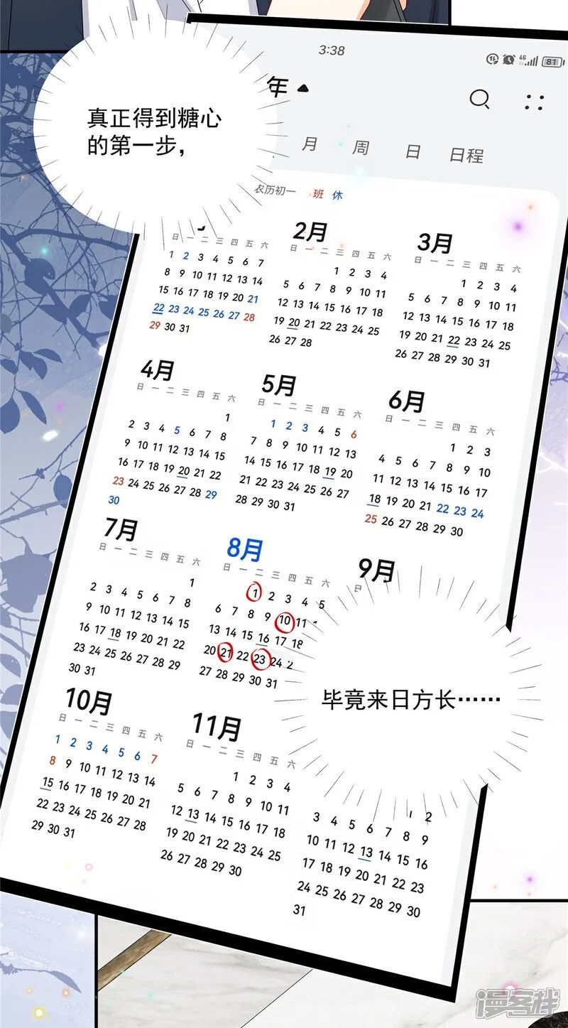 第18话 你是不是不行！ 第15页
