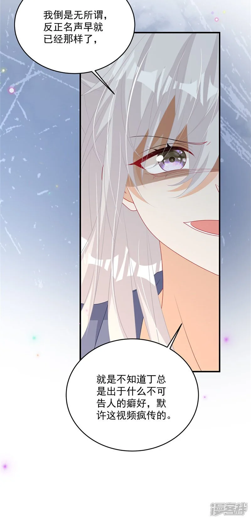 第18话 你是不是不行！ 第23页