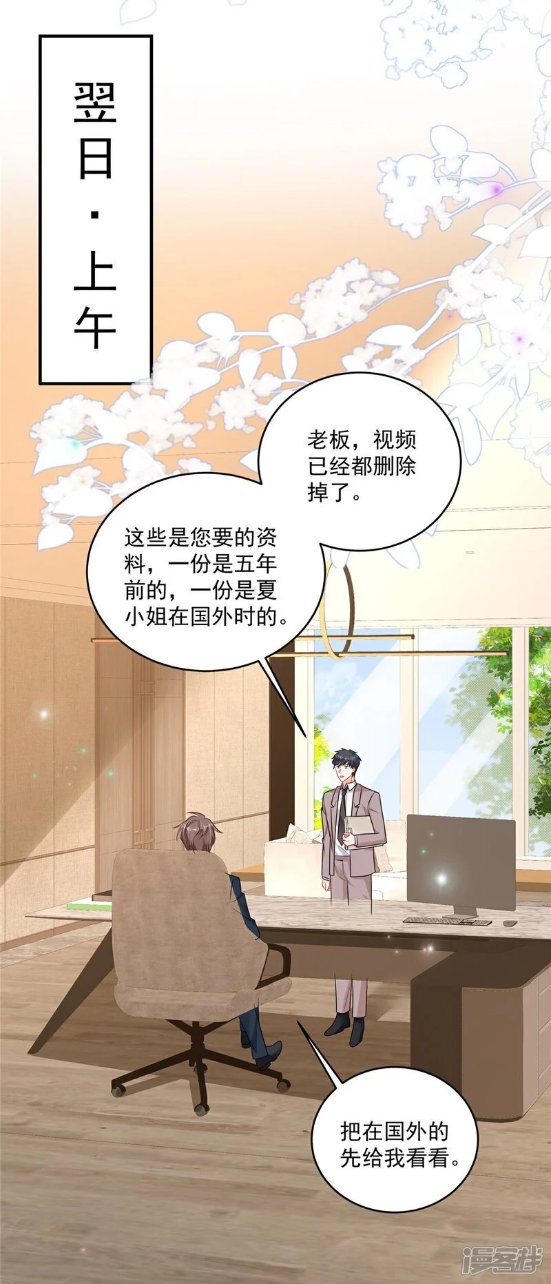 第19话 明天你来吗 第6页