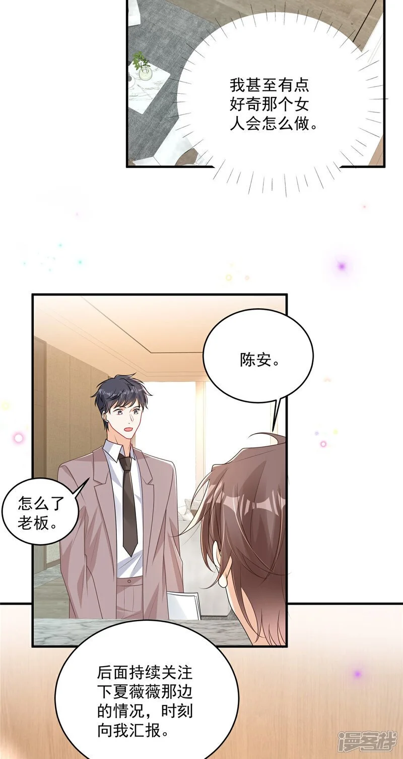 第19话 明天你来吗 第12页