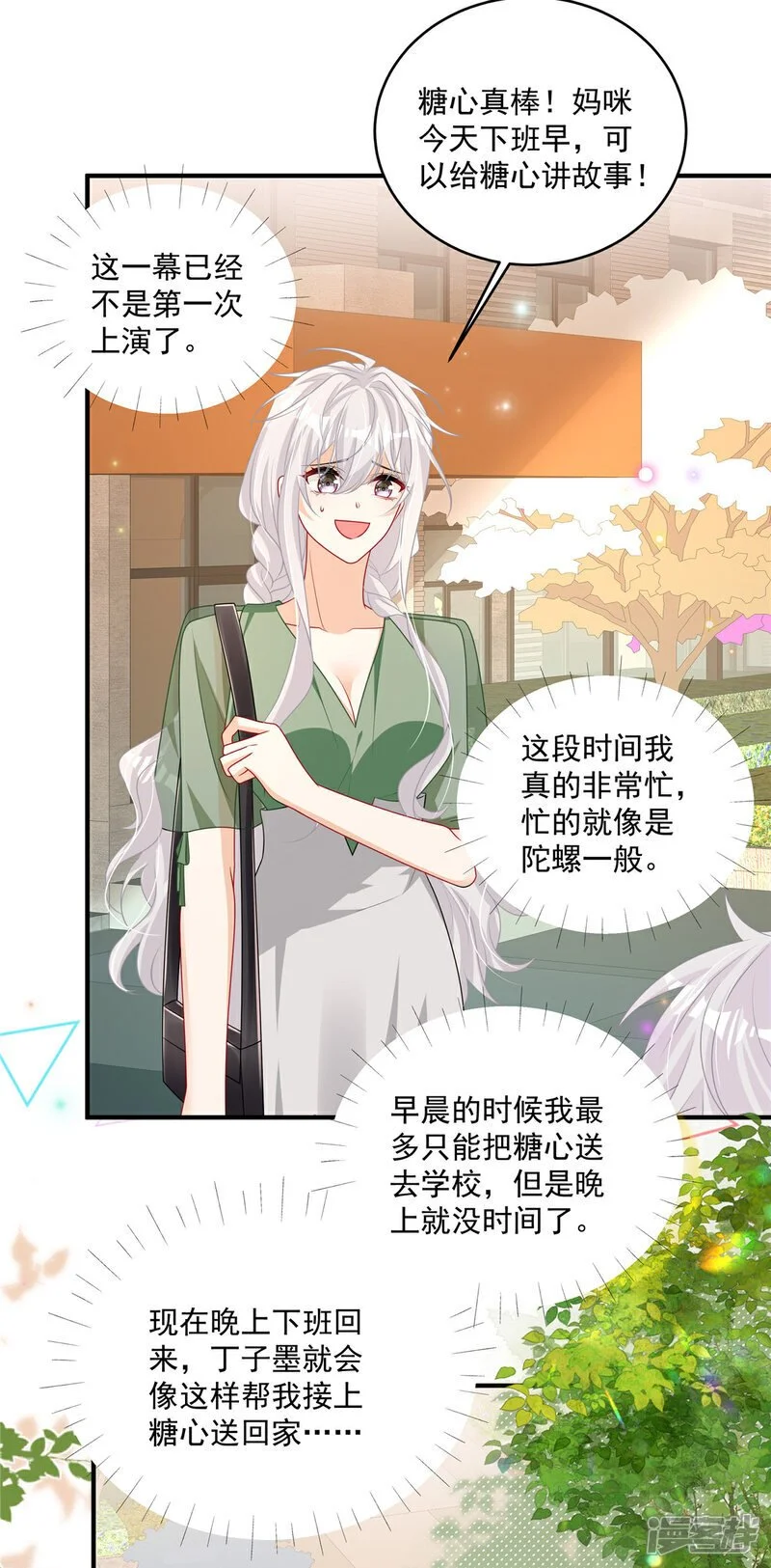 第19话 明天你来吗 第17页
