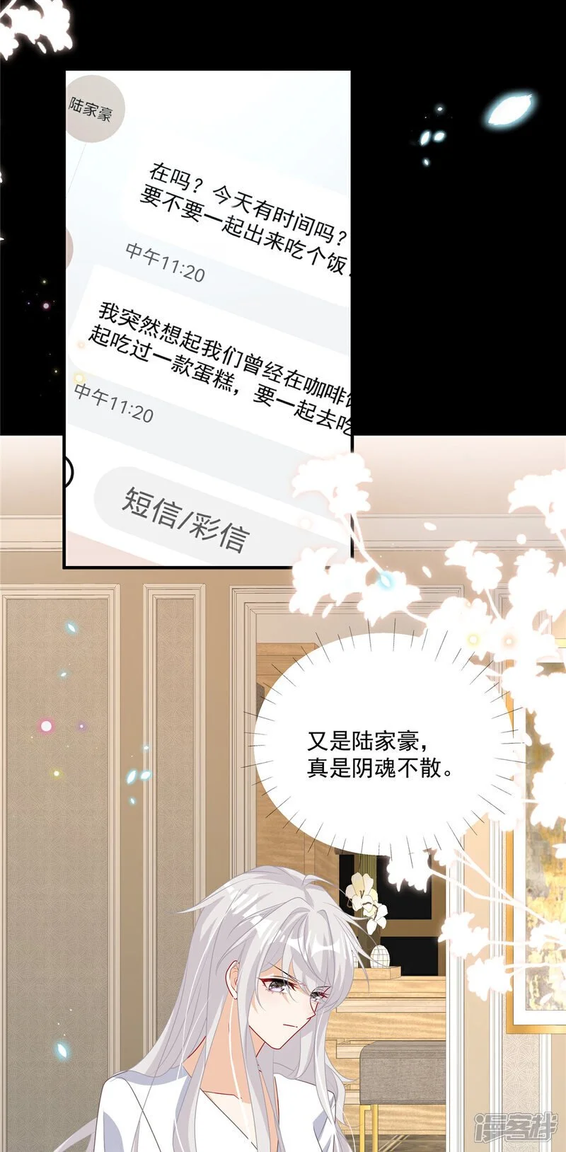 第19话 明天你来吗 第23页