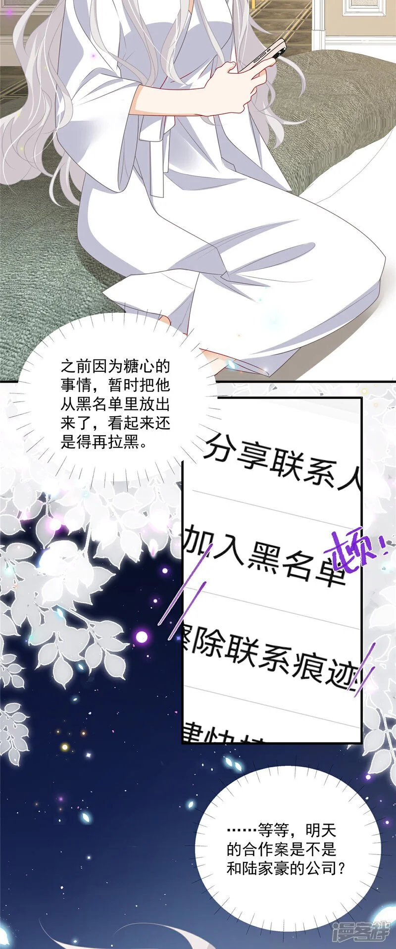 第19话 明天你来吗 第24页