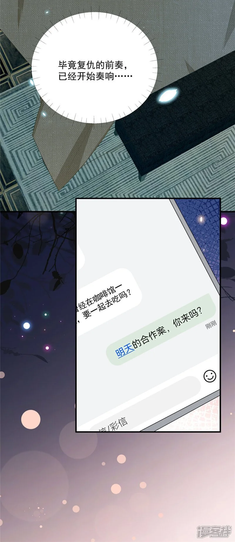 第19话 明天你来吗 第28页