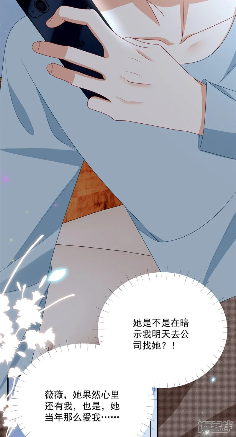  第20话 你个显眼包 第3页