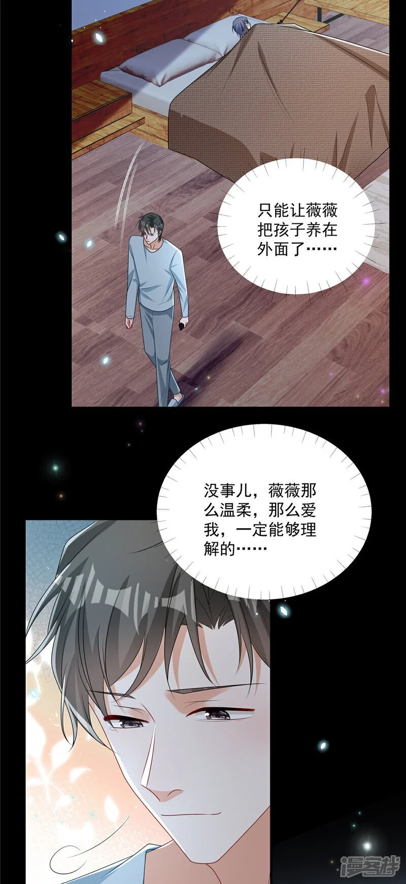  第20话 你个显眼包 第6页