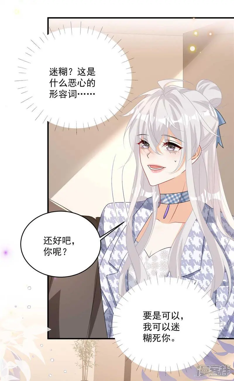  第21话 恶心的前任 第3页