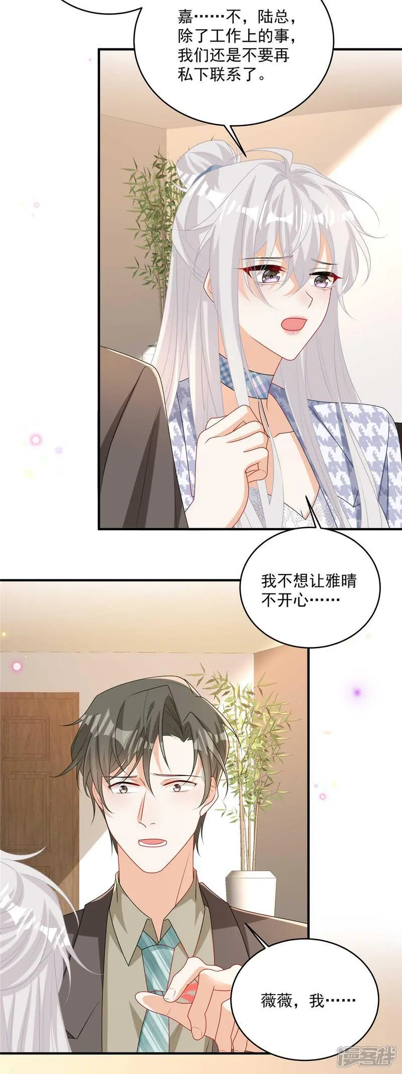  第21话 恶心的前任 第5页