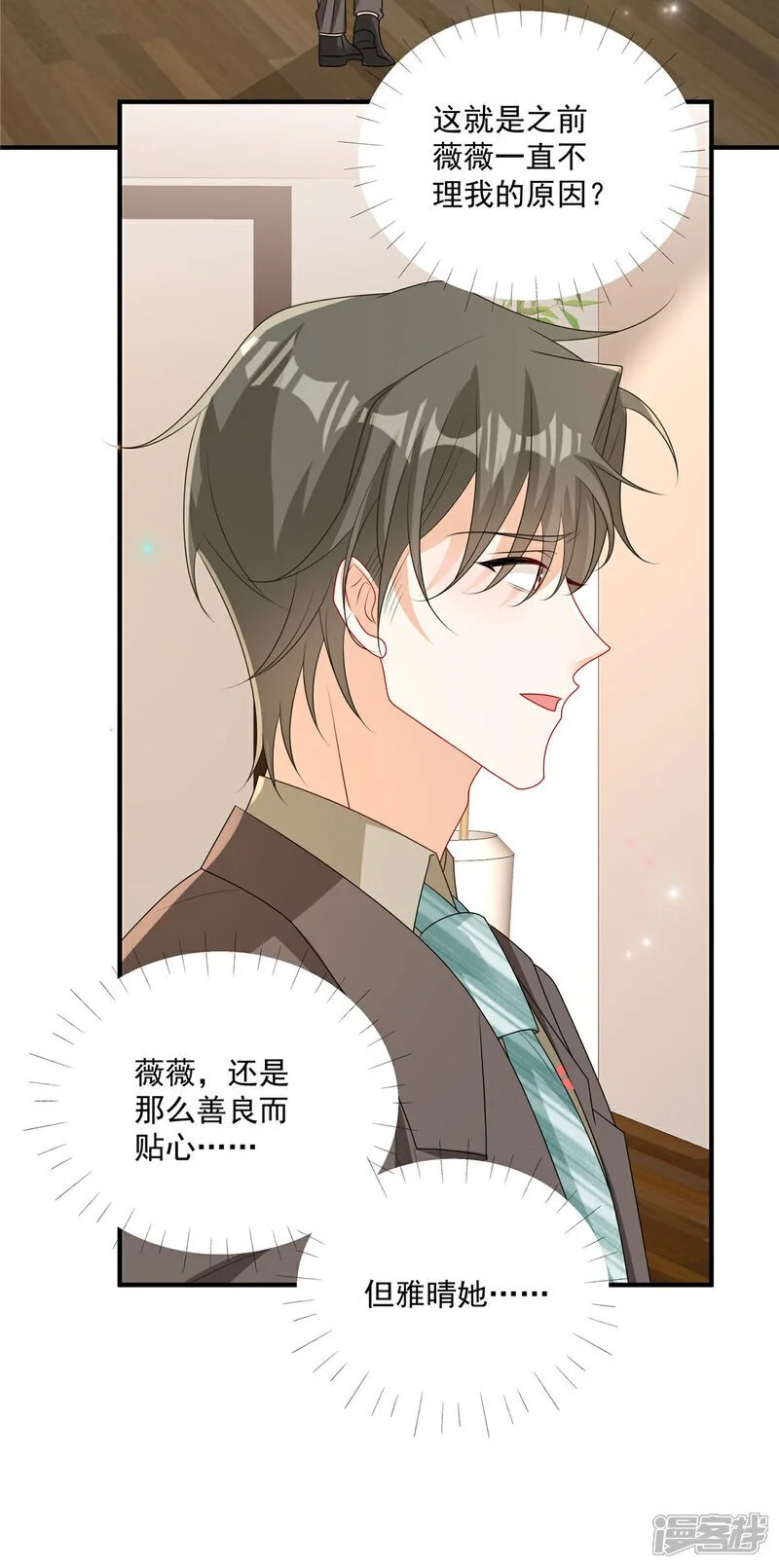  第21话 恶心的前任 第7页