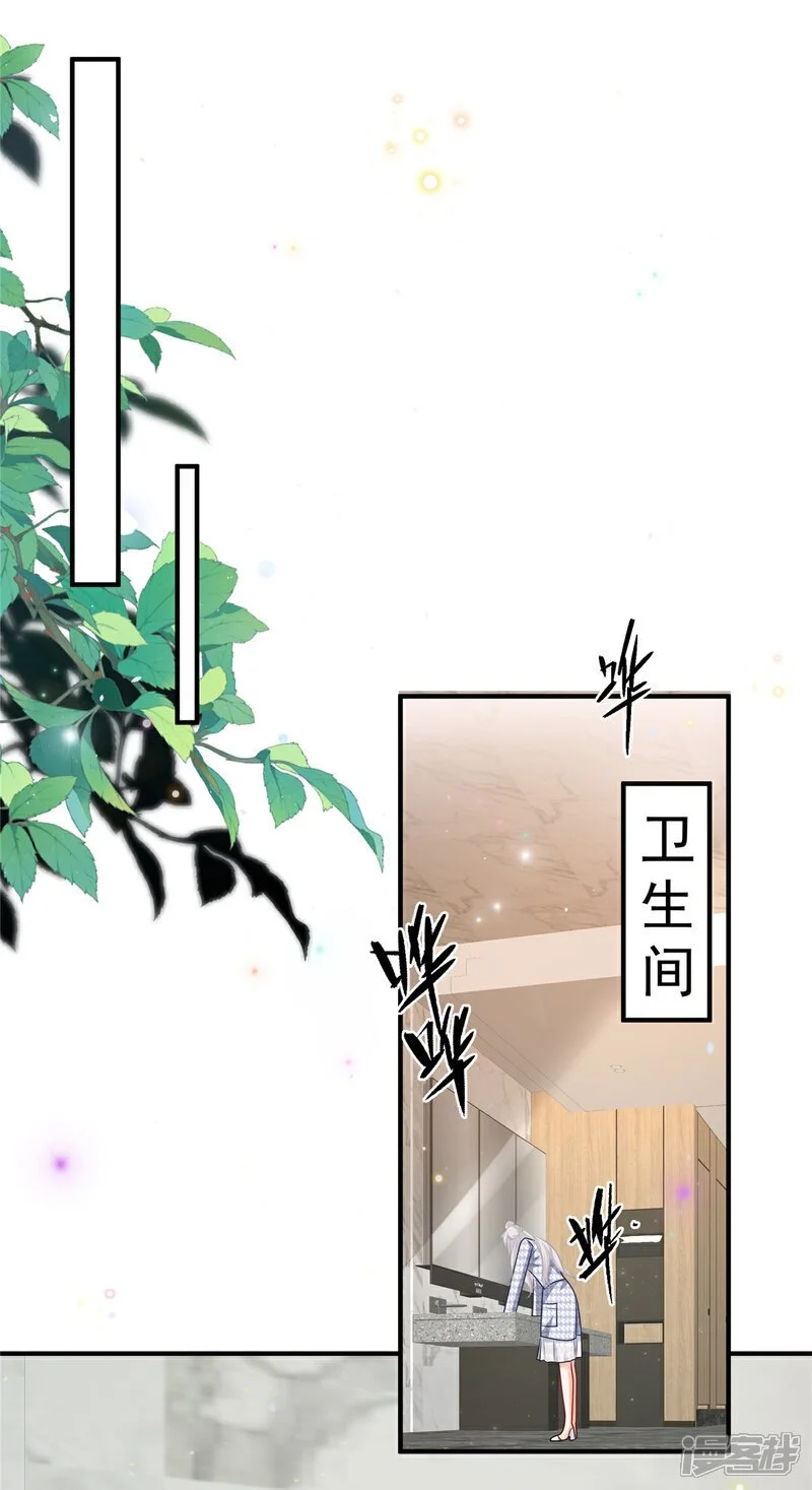  第21话 恶心的前任 第8页