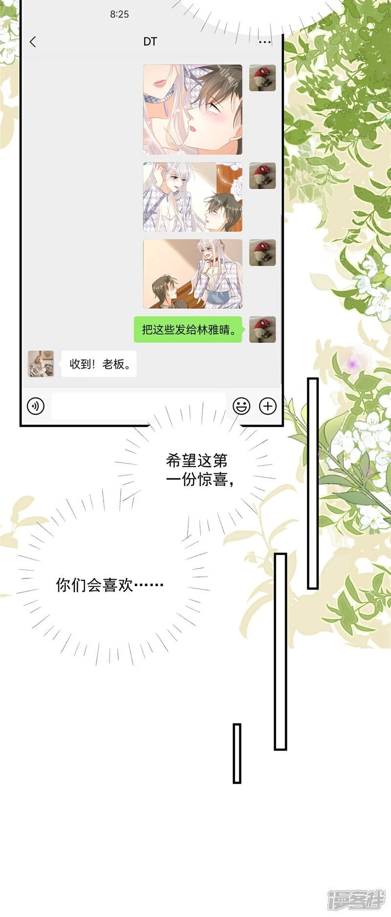  第21话 恶心的前任 第13页