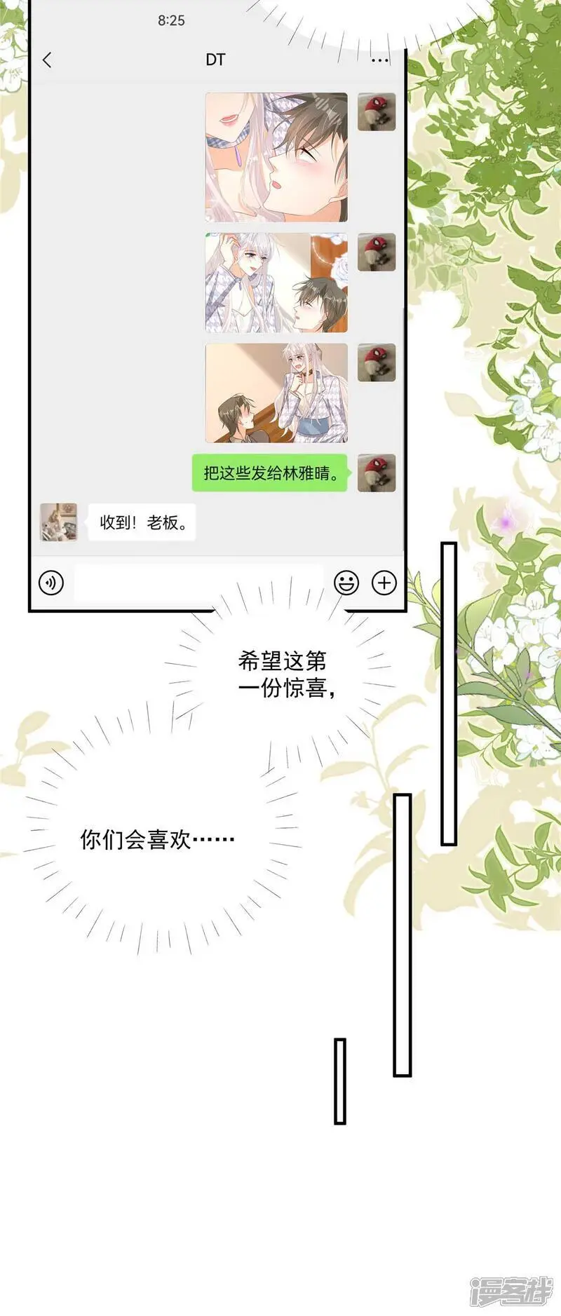  第21话 恶心的前任 第14页