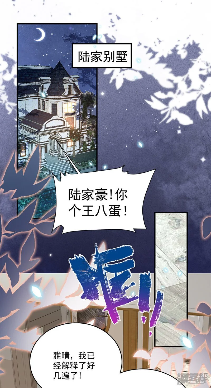  第21话 恶心的前任 第15页