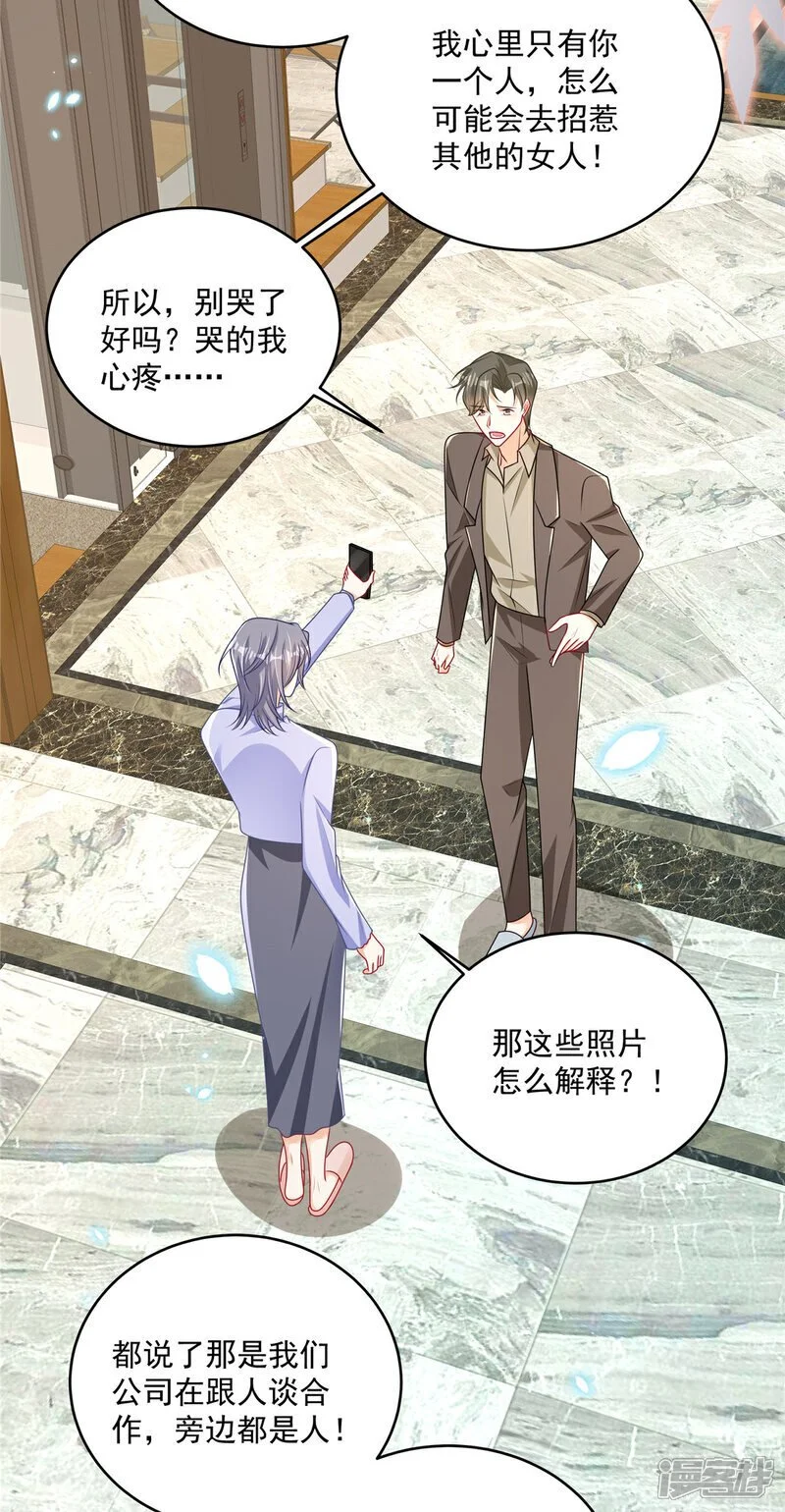  第21话 恶心的前任 第16页