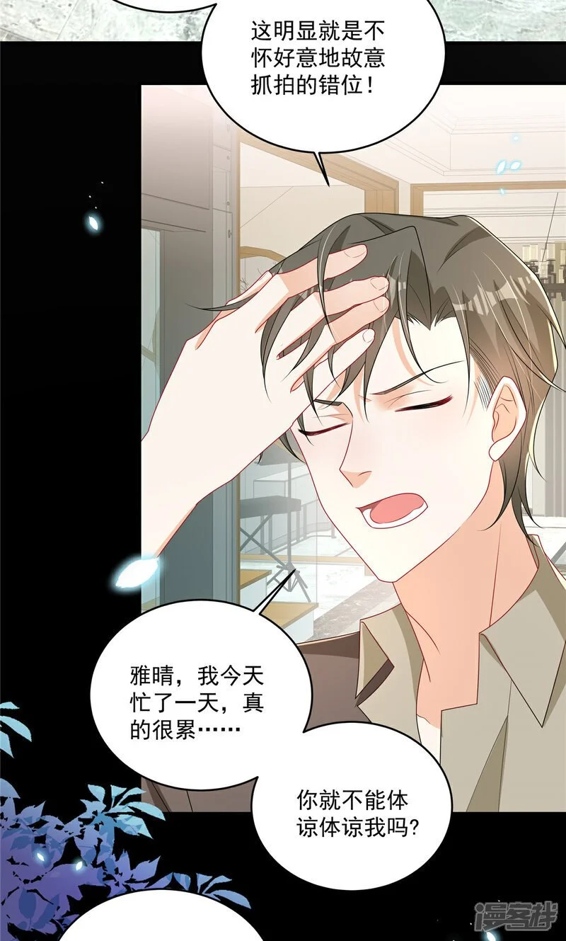  第21话 恶心的前任 第17页