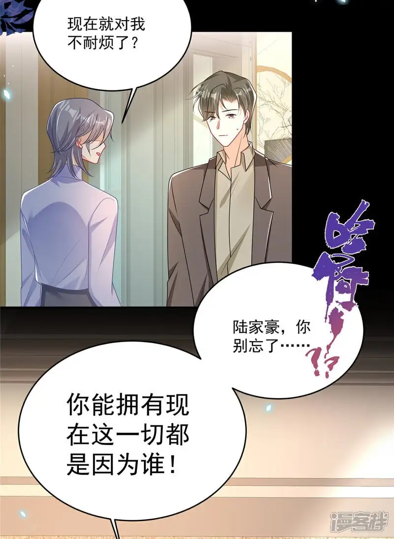  第21话 恶心的前任 第18页