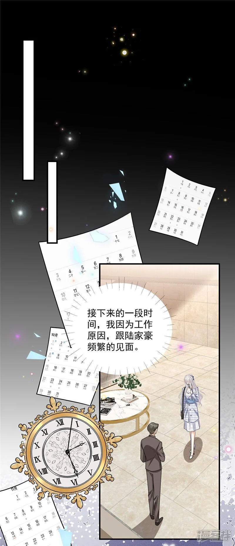  第21话 恶心的前任 第22页