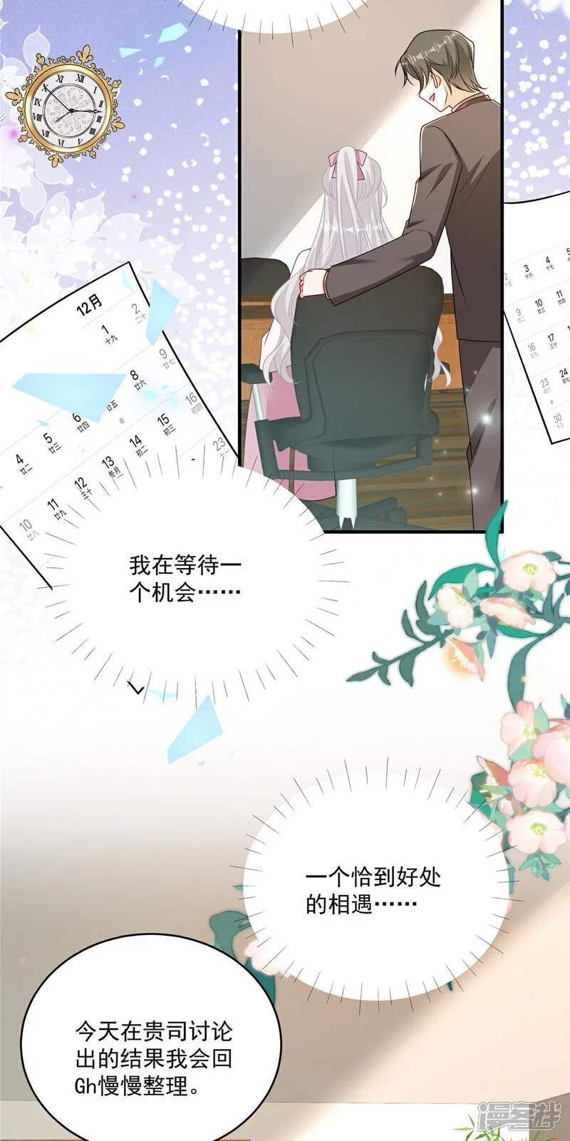  第21话 恶心的前任 第24页
