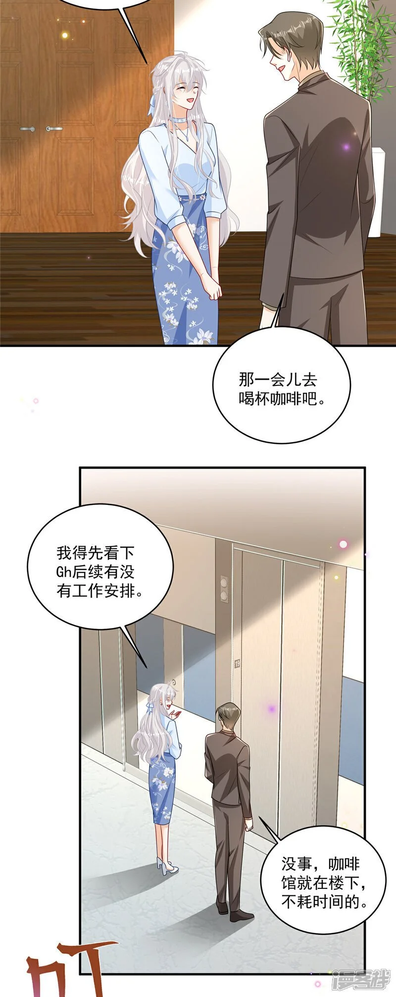  第21话 恶心的前任 第25页