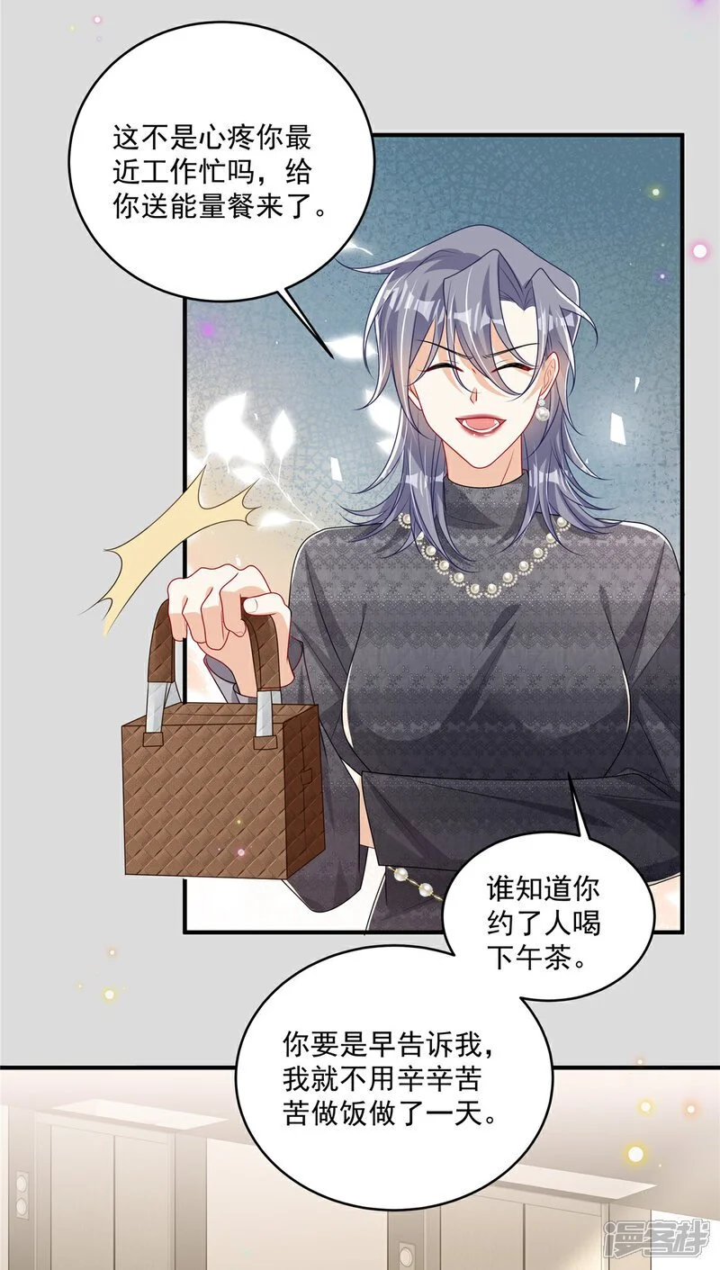 第22话 空降的她 第10页