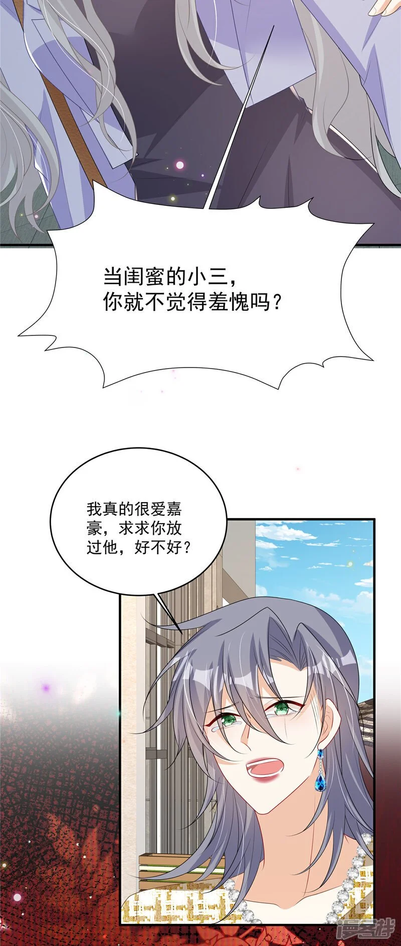 第23话 给你一锤子 第9页