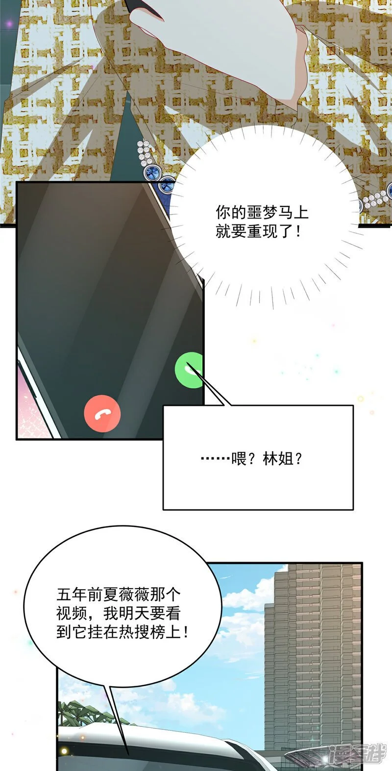 第24话 你怎么敢！陆家豪 第3页