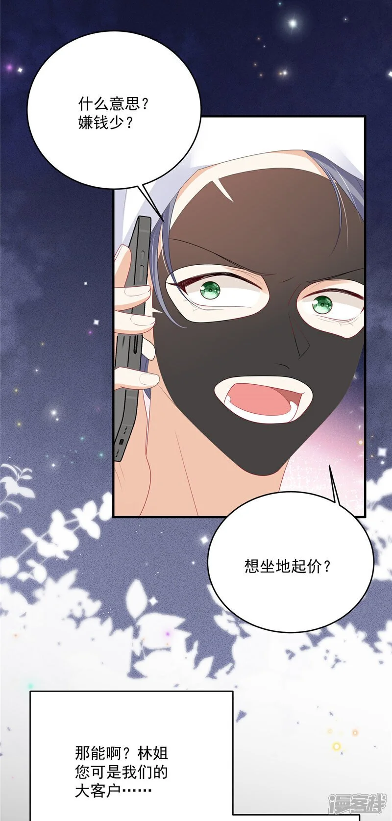 第24话 你怎么敢！陆家豪 第11页