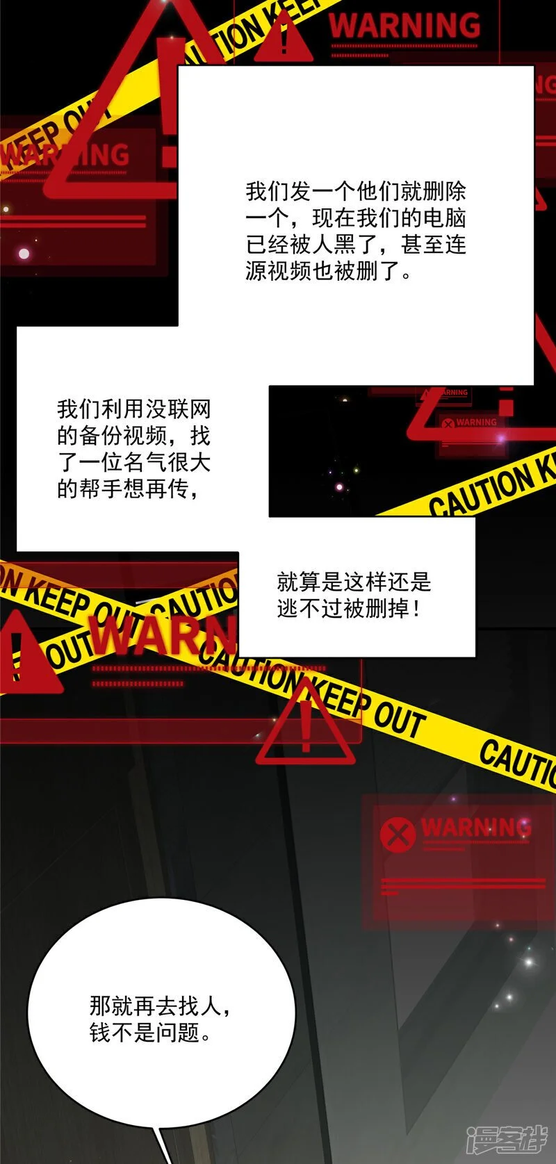 第24话 你怎么敢！陆家豪 第13页