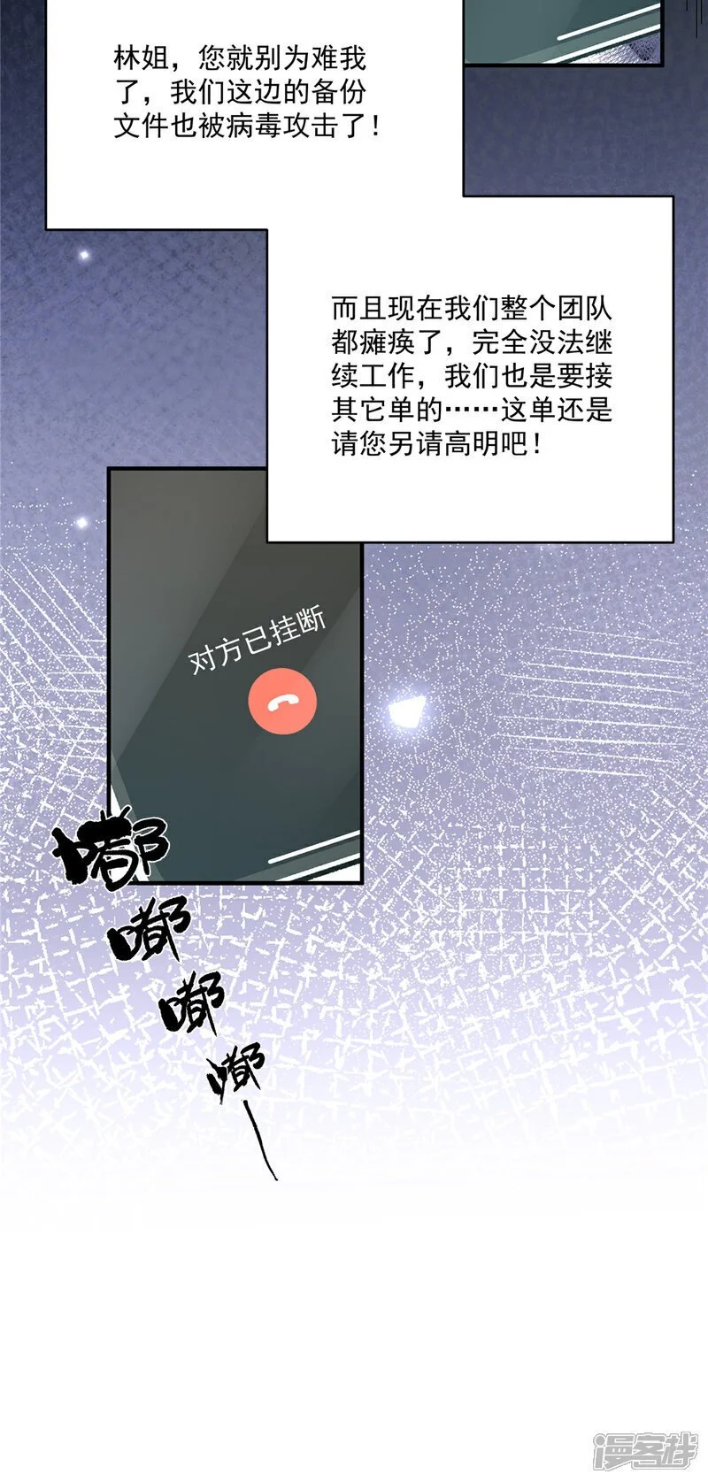 第24话 你怎么敢！陆家豪 第15页