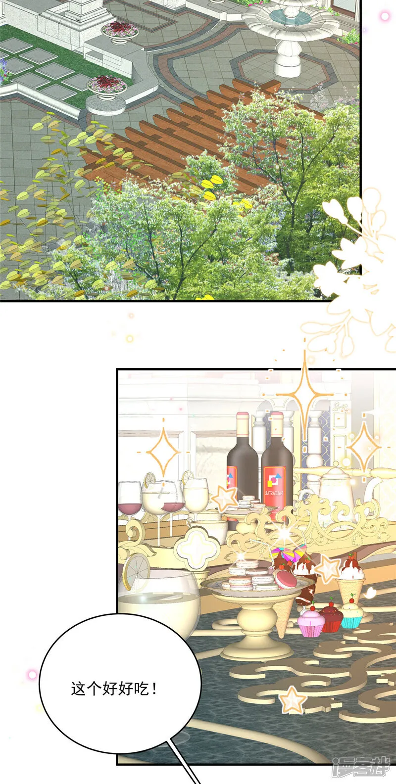 第25话 当糖心的爹地 第2页