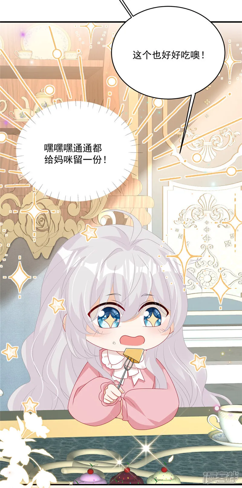 第25话 当糖心的爹地 第3页