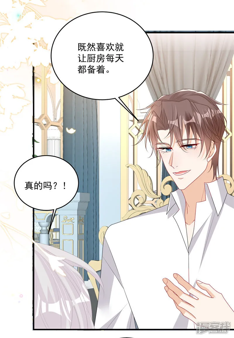 第25话 当糖心的爹地 第4页
