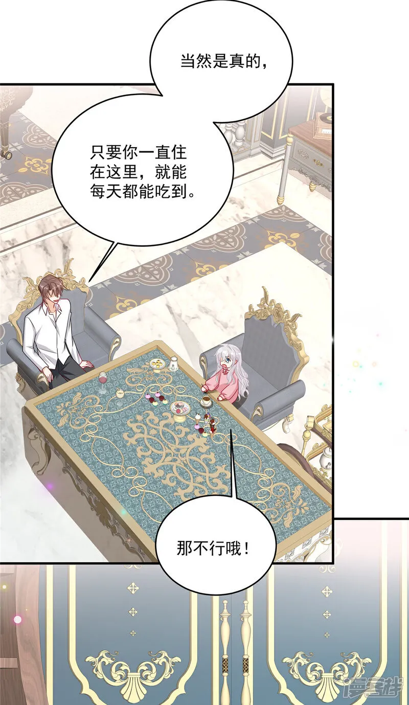 第25话 当糖心的爹地 第5页