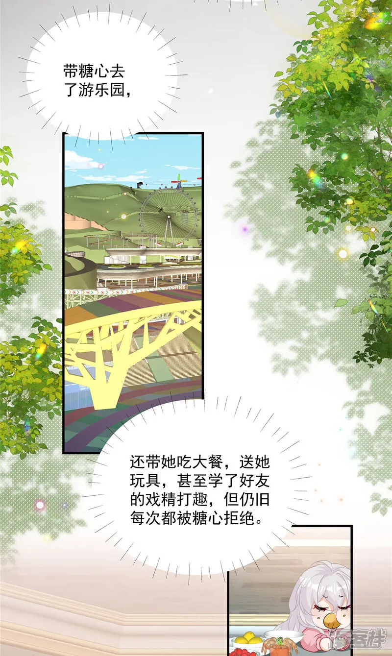 第25话 当糖心的爹地 第8页