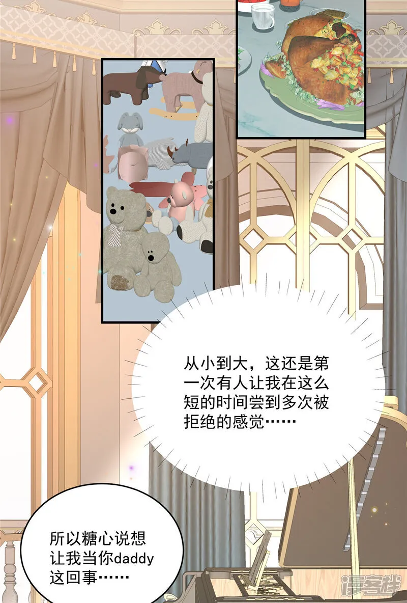 第25话 当糖心的爹地 第9页