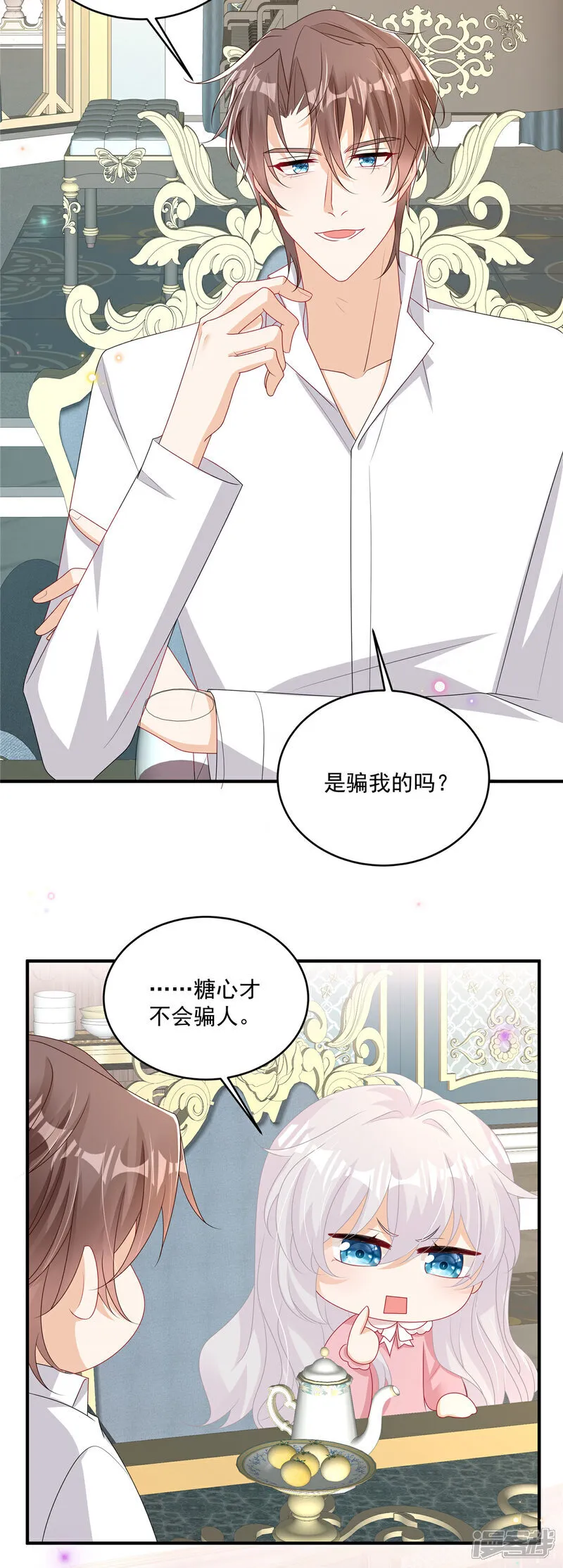 第25话 当糖心的爹地 第10页