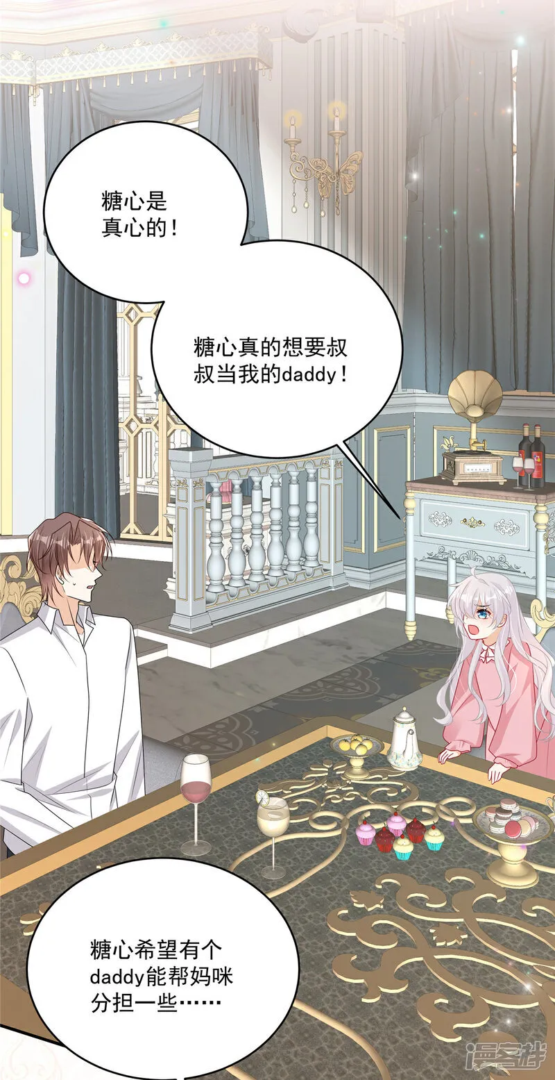 第25话 当糖心的爹地 第11页