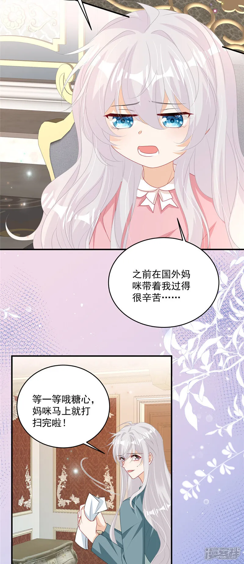 第25话 当糖心的爹地 第12页