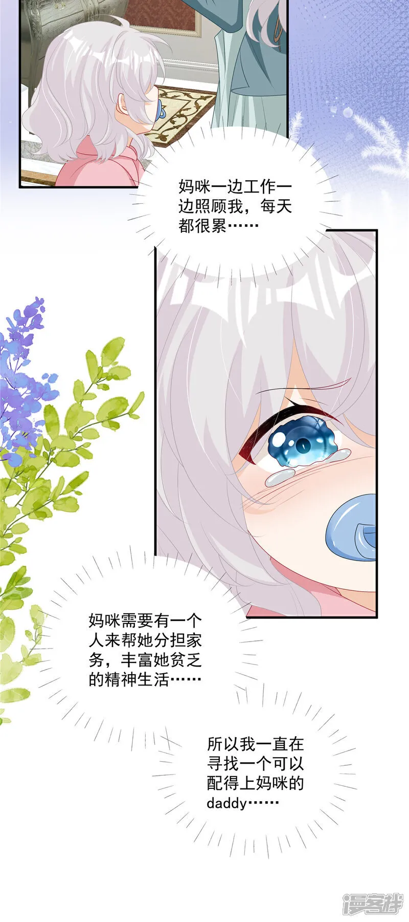 第25话 当糖心的爹地 第13页