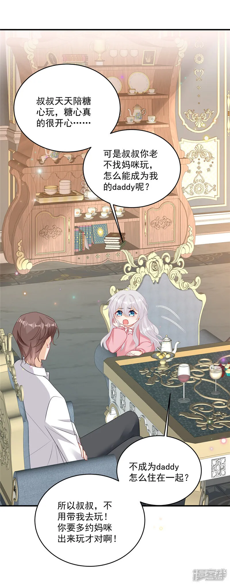 第25话 当糖心的爹地 第14页
