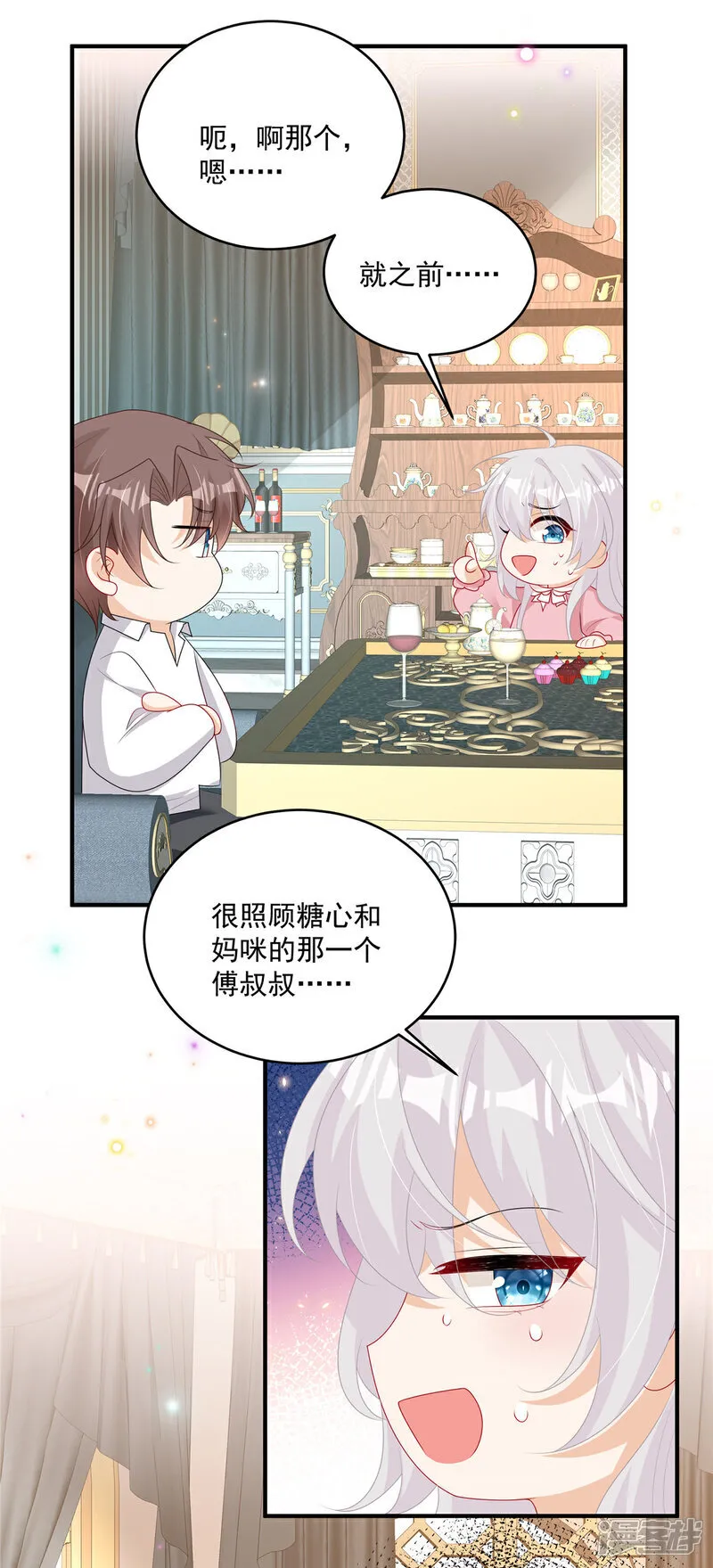 第25话 当糖心的爹地 第16页